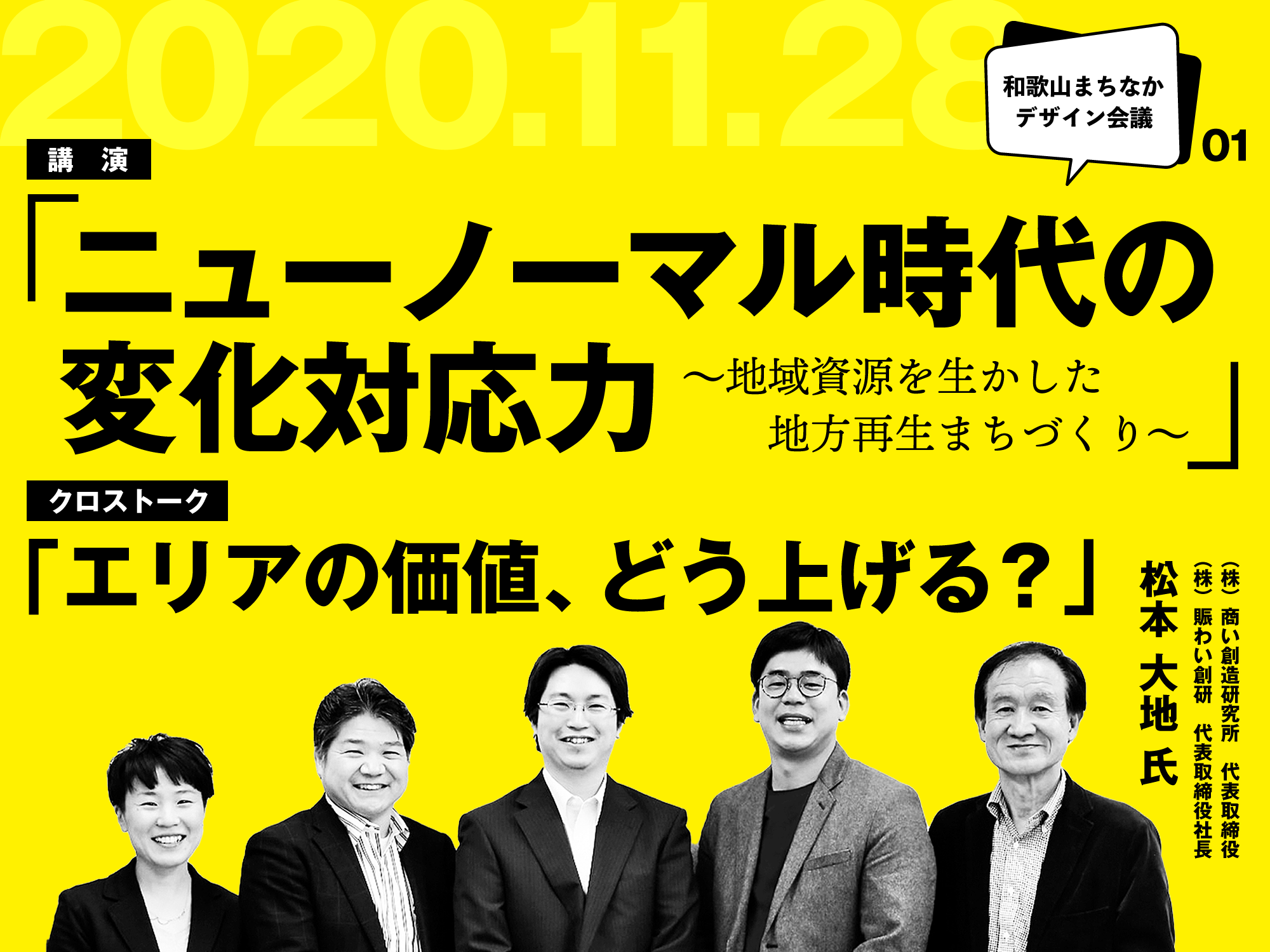 和歌山まちなかデザイン会議01開催レポート